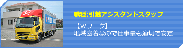 Wワーク・17時には終了！地域密着なので仕事量も適切で安定