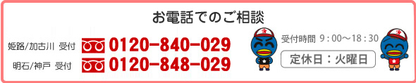 お電話でのご相談